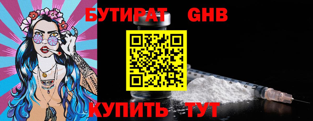 Похвистнево  БУТИРАТ бутик  Вход с VPN 