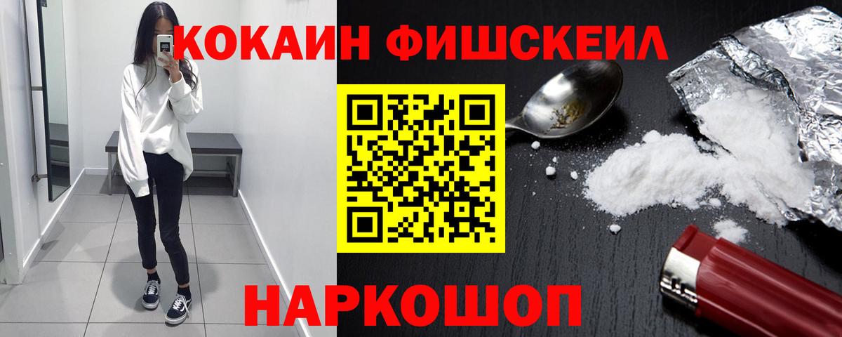 COCAIN FishScale Похвистнево
