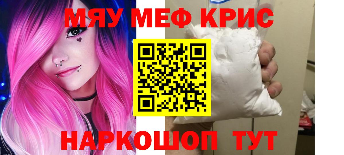 Мефедрон кристаллы Похвистнево