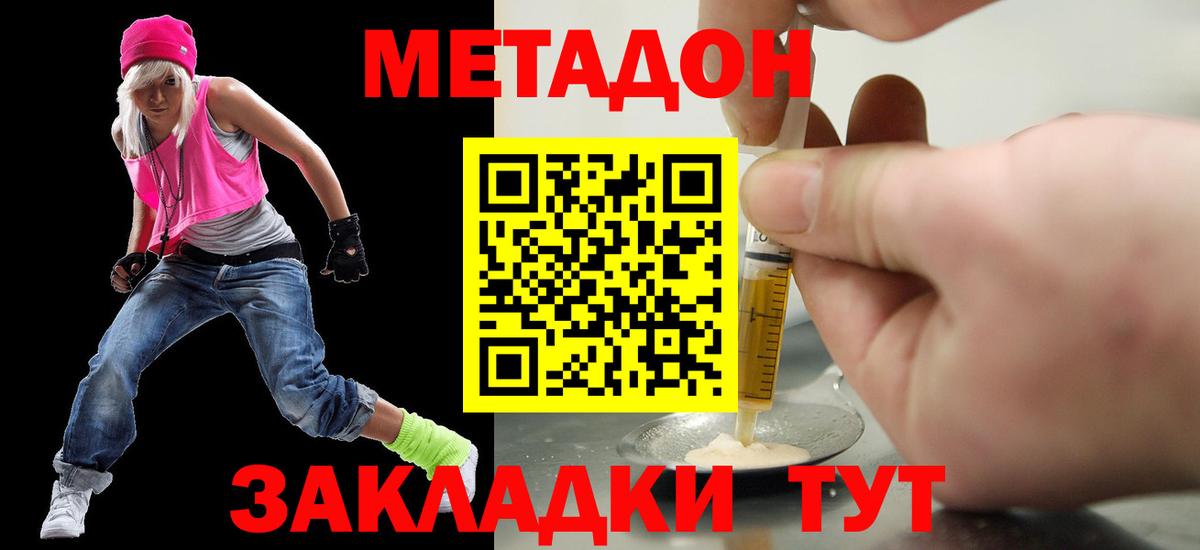 Похвистнево  Метадон кристалл  Вход с VPN  Метадон мёд 