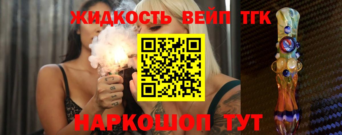 Дистиллят ТГК вейп Похвистнево